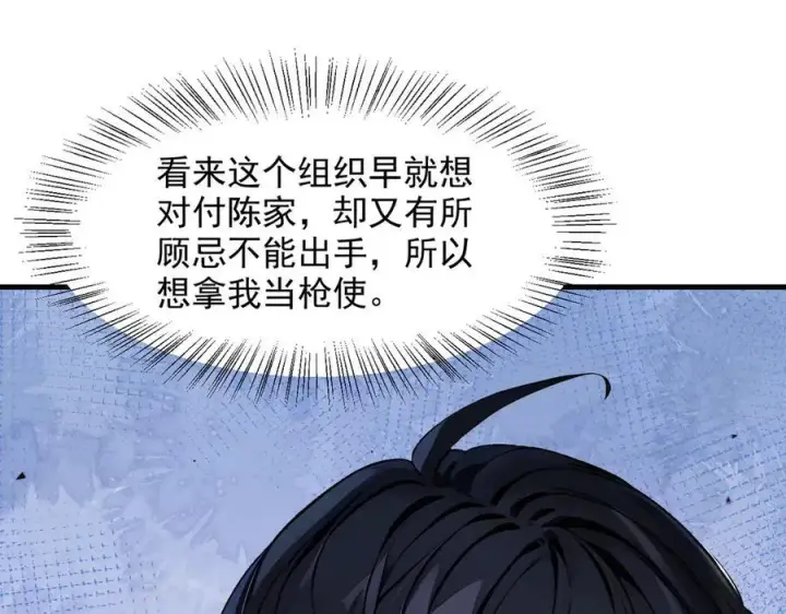 《我主宰了灵气复苏》第28话 屁股打两下？图46