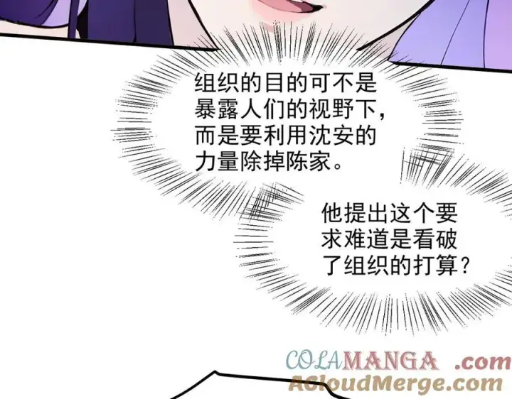 《我主宰了灵气复苏》第28话 屁股打两下？图53