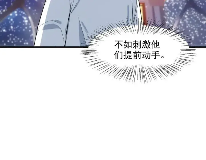 《我主宰了灵气复苏》第28话 屁股打两下？图63