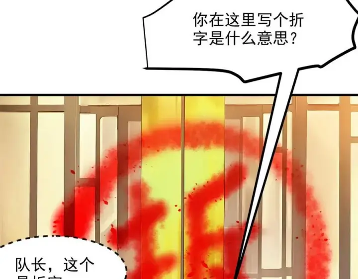 《我主宰了灵气复苏》第28话 屁股打两下？图70