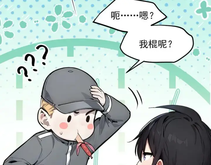 《我主宰了灵气复苏》第28话 屁股打两下？图82