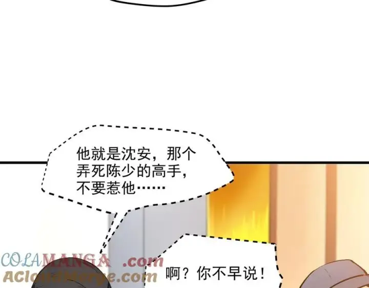 《我主宰了灵气复苏》第28话 屁股打两下？图85