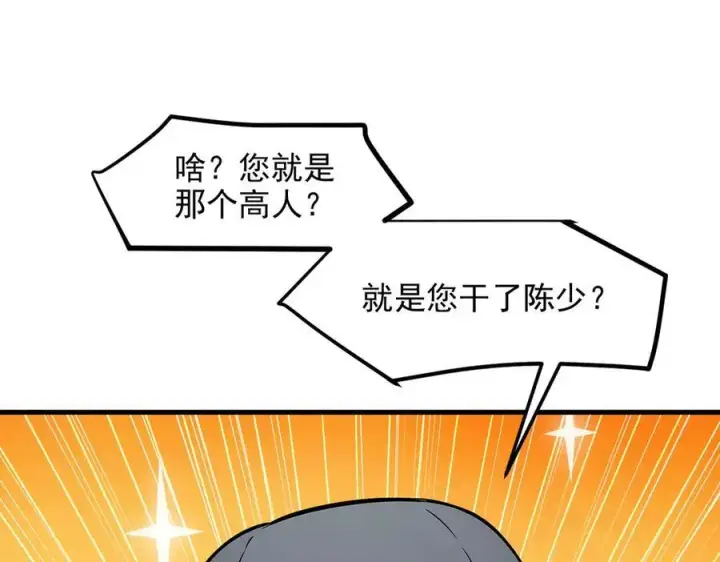 《我主宰了灵气复苏》第28话 屁股打两下？图88