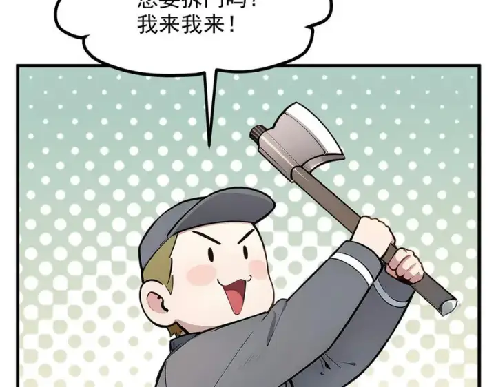 《我主宰了灵气复苏》第28话 屁股打两下？图91