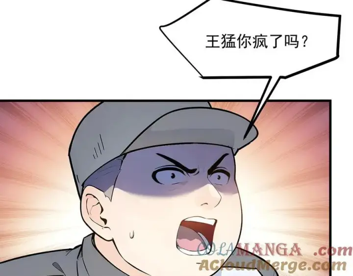 《我主宰了灵气复苏》第28话 屁股打两下？图93