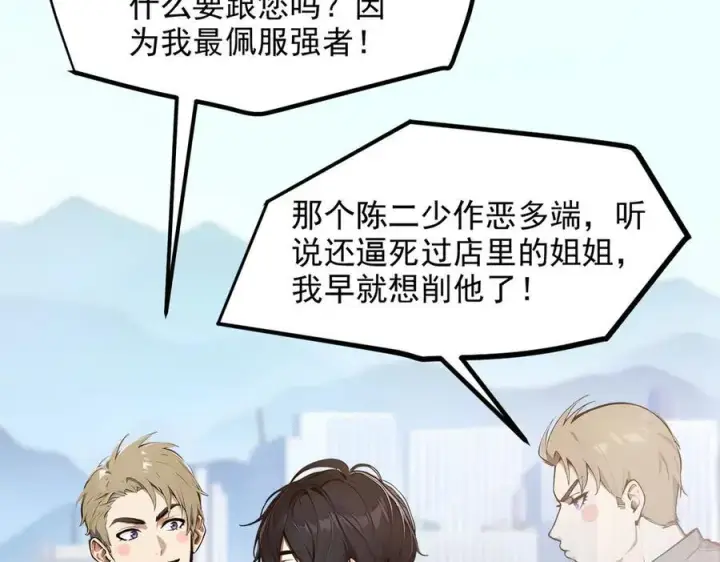 漫画《我主宰了灵气复苏》第29话 老同学聚会第10张图