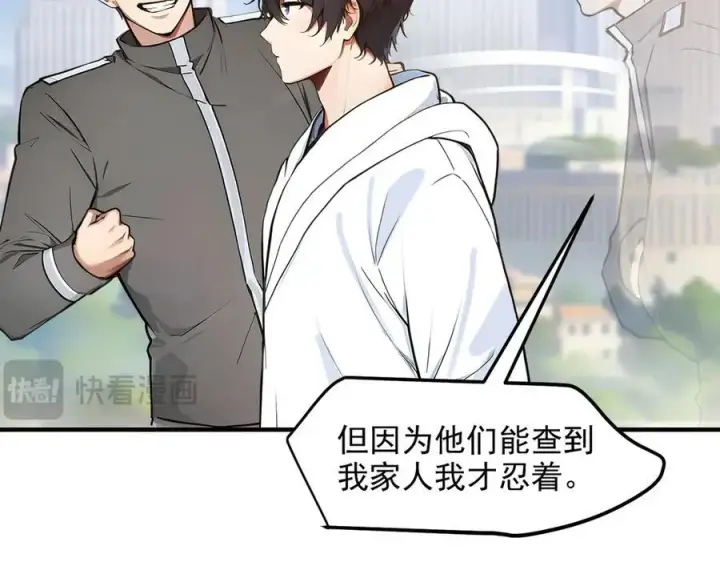 漫画《我主宰了灵气复苏》第29话 老同学聚会第11张图