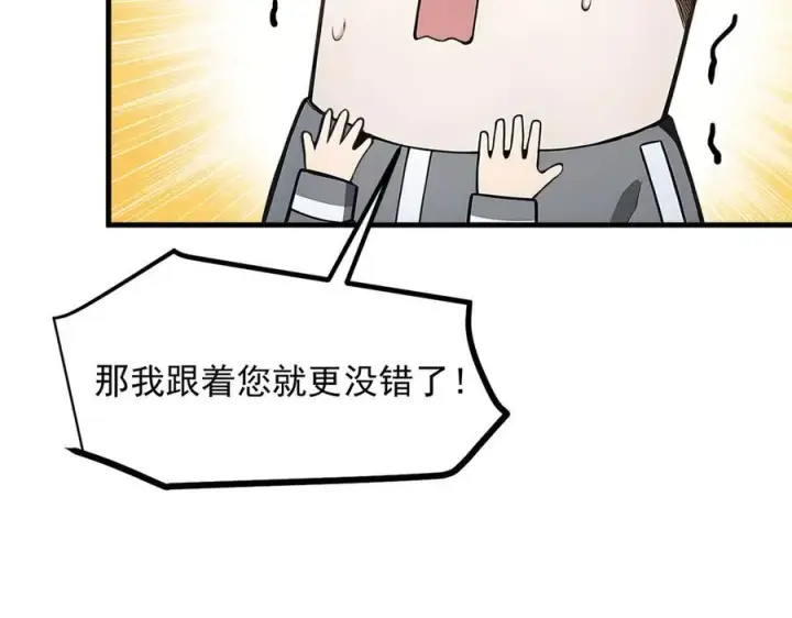 漫画《我主宰了灵气复苏》第29话 老同学聚会第16张图