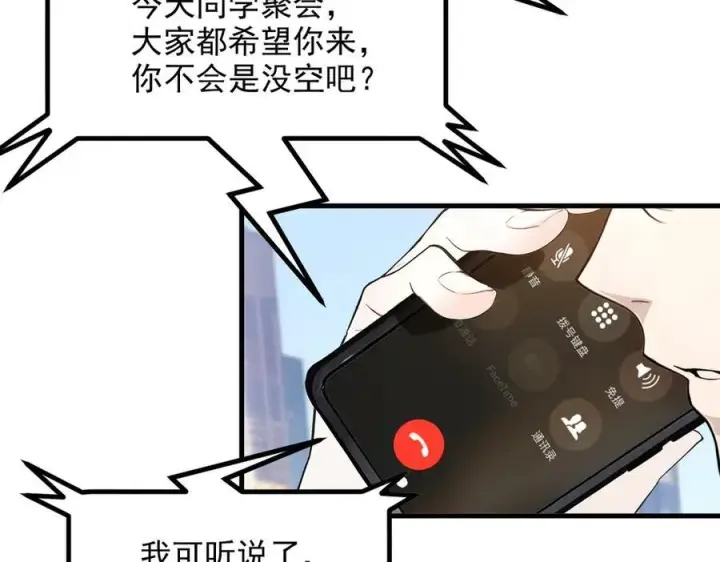 漫画《我主宰了灵气复苏》第29话 老同学聚会第19张图