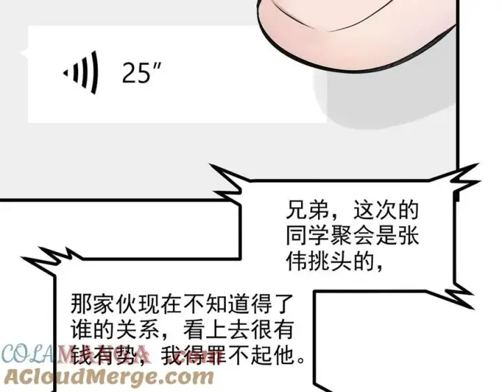 漫画《我主宰了灵气复苏》第29话 老同学聚会第25张图