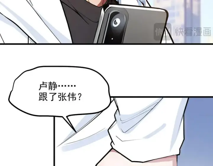 漫画《我主宰了灵气复苏》第29话 老同学聚会第28张图