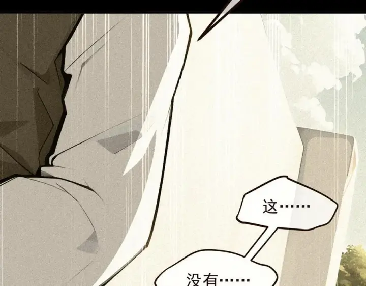 漫画《我主宰了灵气复苏》第29话 老同学聚会第38张图