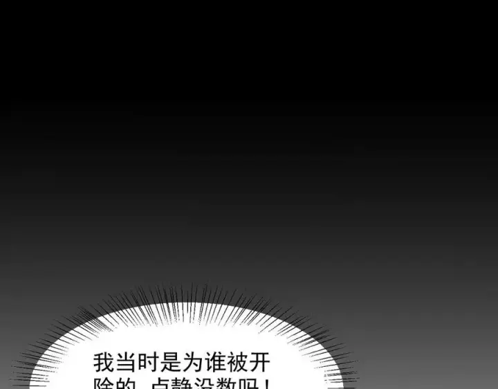 漫画《我主宰了灵气复苏》第29话 老同学聚会第40张图
