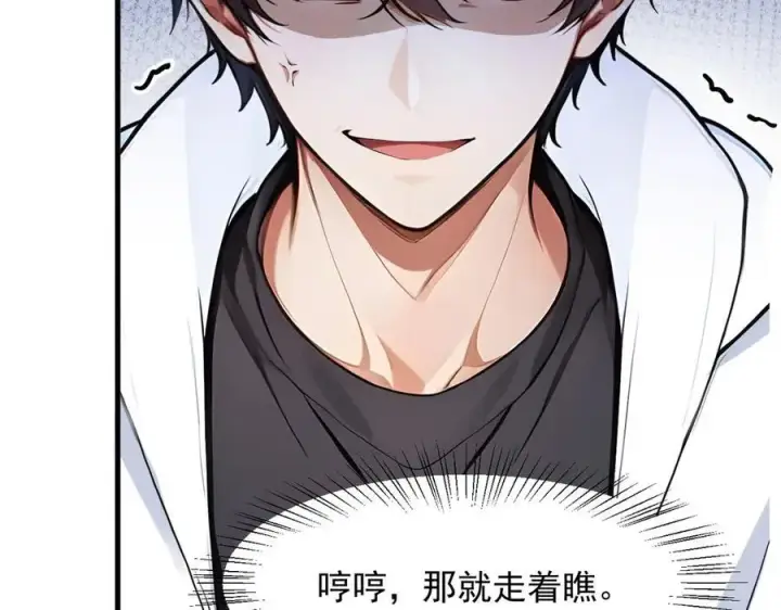 漫画《我主宰了灵气复苏》第29话 老同学聚会第42张图