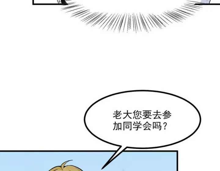 漫画《我主宰了灵气复苏》第29话 老同学聚会第43张图