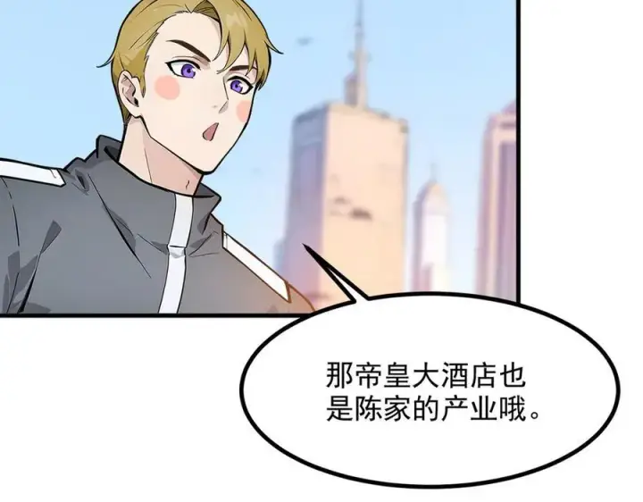 漫画《我主宰了灵气复苏》第29话 老同学聚会第44张图