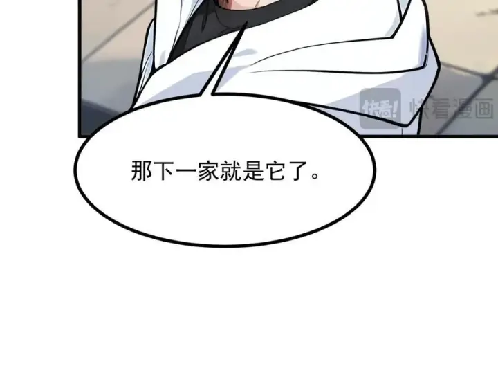 漫画《我主宰了灵气复苏》第29话 老同学聚会第46张图