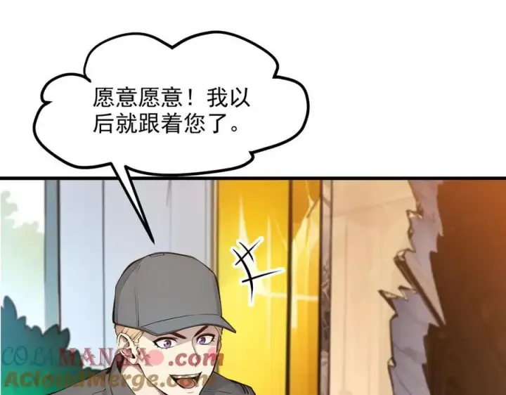 漫画《我主宰了灵气复苏》第29话 老同学聚会第5张图