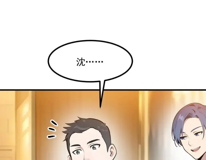 漫画《我主宰了灵气复苏》第29话 老同学聚会第54张图