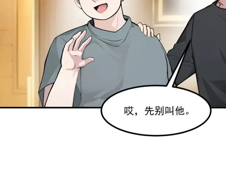 漫画《我主宰了灵气复苏》第29话 老同学聚会第55张图