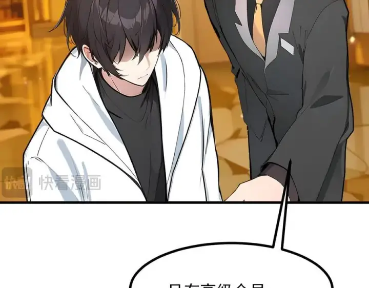漫画《我主宰了灵气复苏》第29话 老同学聚会第58张图