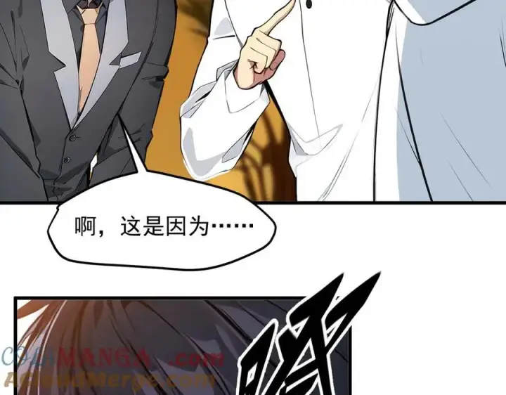 漫画《我主宰了灵气复苏》第29话 老同学聚会第65张图