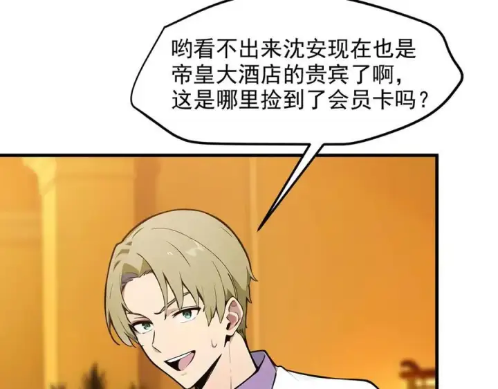 漫画《我主宰了灵气复苏》第29话 老同学聚会第68张图