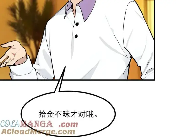 漫画《我主宰了灵气复苏》第29话 老同学聚会第69张图