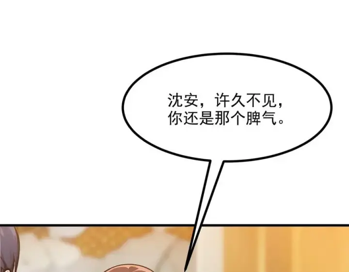 漫画《我主宰了灵气复苏》第29话 老同学聚会第72张图