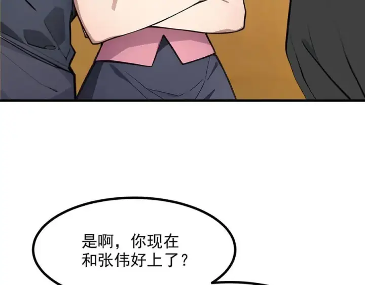 漫画《我主宰了灵气复苏》第29话 老同学聚会第74张图