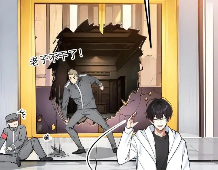 漫画《我主宰了灵气复苏》第29话 老同学聚会第8张图