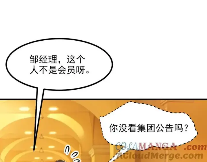 漫画《我主宰了灵气复苏》第29话 老同学聚会第81张图