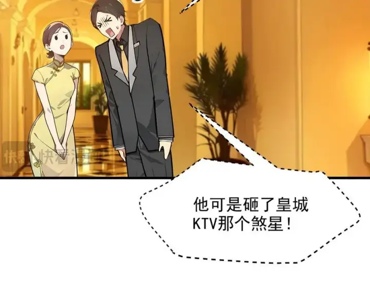 漫画《我主宰了灵气复苏》第29话 老同学聚会第82张图