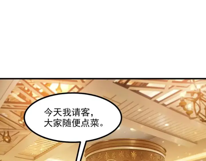 漫画《我主宰了灵气复苏》第29话 老同学聚会第84张图