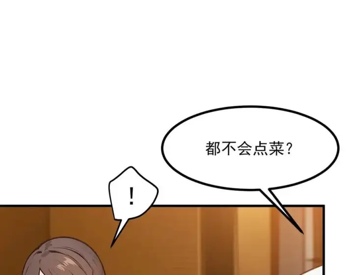 漫画《我主宰了灵气复苏》第29话 老同学聚会第88张图