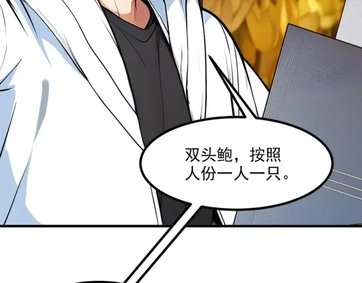 漫画《我主宰了灵气复苏》第29话 老同学聚会第91张图
