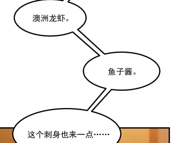 漫画《我主宰了灵气复苏》第29话 老同学聚会第92张图