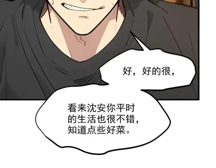 漫画《我主宰了灵气复苏》第29话 老同学聚会第94张图