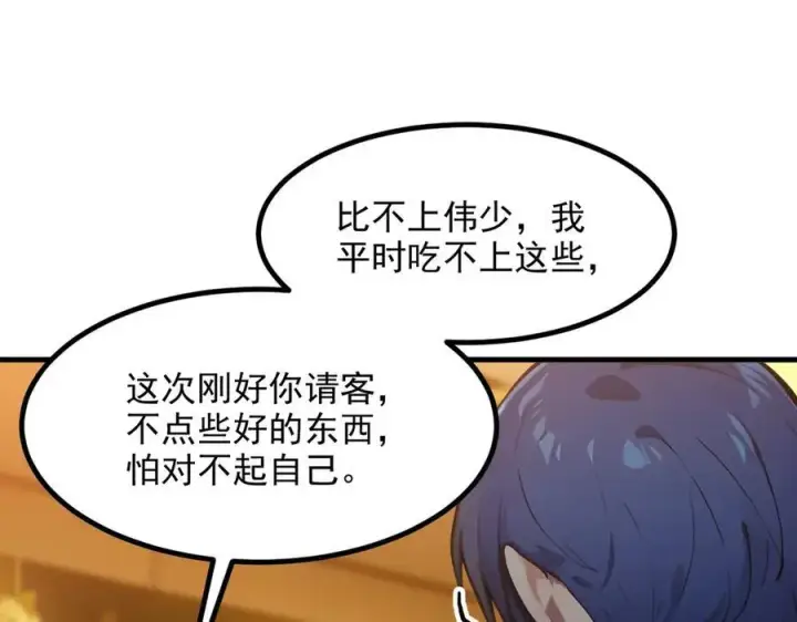 漫画《我主宰了灵气复苏》第29话 老同学聚会第95张图