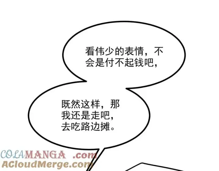 漫画《我主宰了灵气复苏》第29话 老同学聚会第97张图