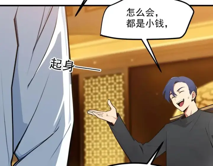 漫画《我主宰了灵气复苏》第29话 老同学聚会第98张图