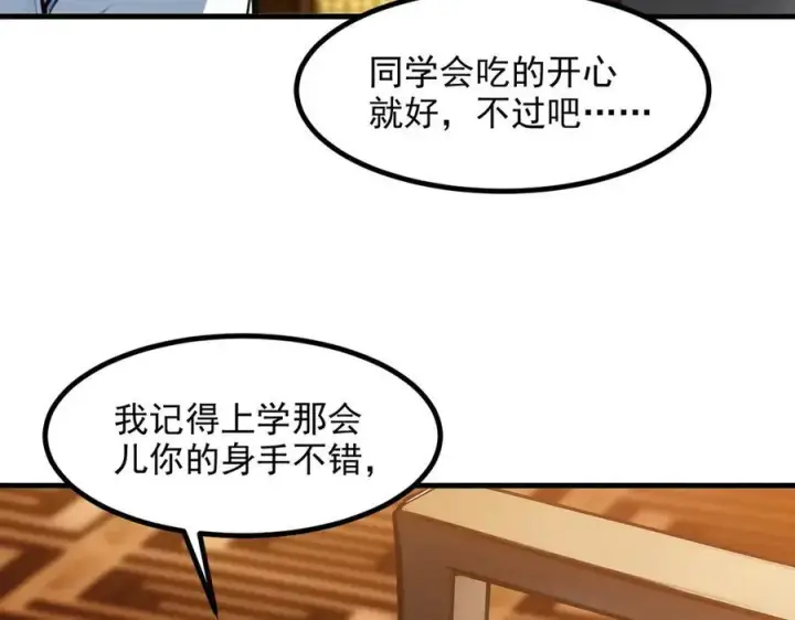 漫画《我主宰了灵气复苏》第29话 老同学聚会第99张图