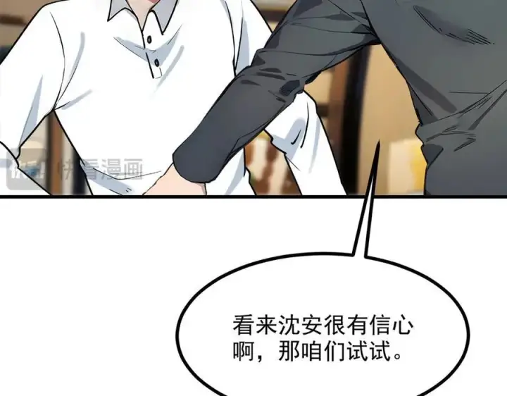 漫画《我主宰了灵气复苏》第30话 阿伟不伟第15张图