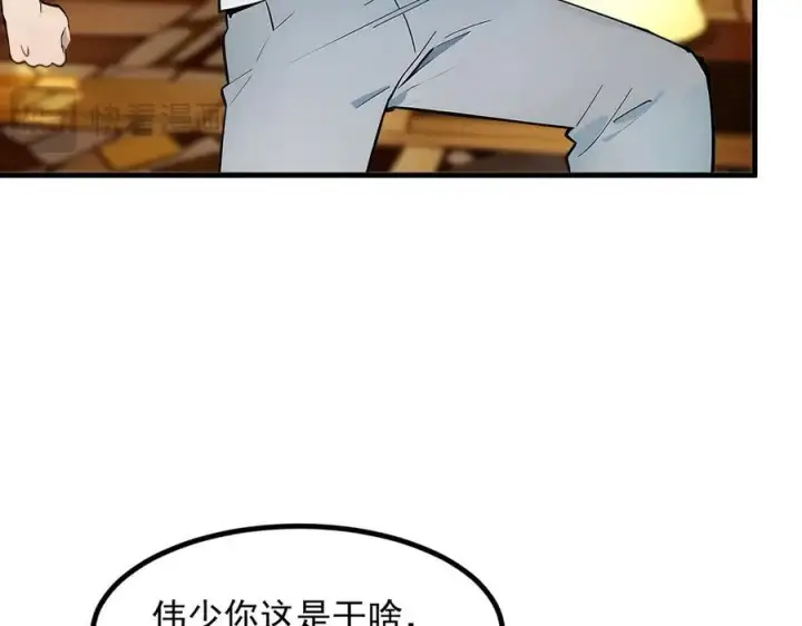 漫画《我主宰了灵气复苏》第30话 阿伟不伟第29张图