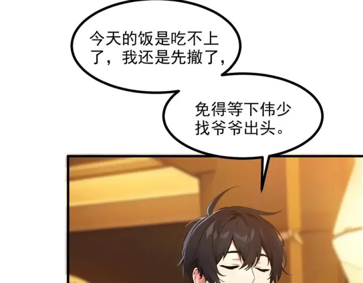 漫画《我主宰了灵气复苏》第30话 阿伟不伟第45张图