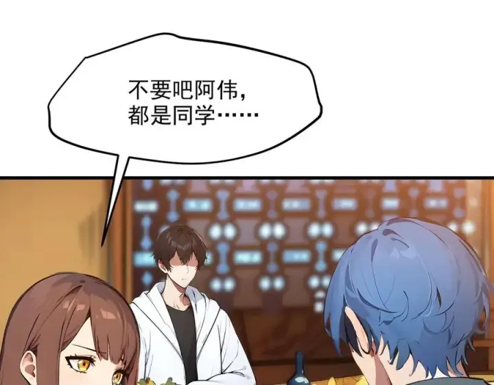 漫画《我主宰了灵气复苏》第30话 阿伟不伟第5张图