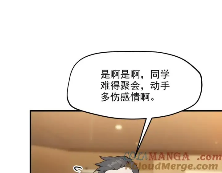 漫画《我主宰了灵气复苏》第30话 阿伟不伟第7张图