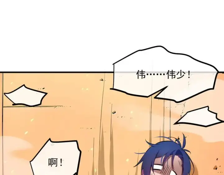 漫画《我主宰了灵气复苏》第30话 阿伟不伟第72张图