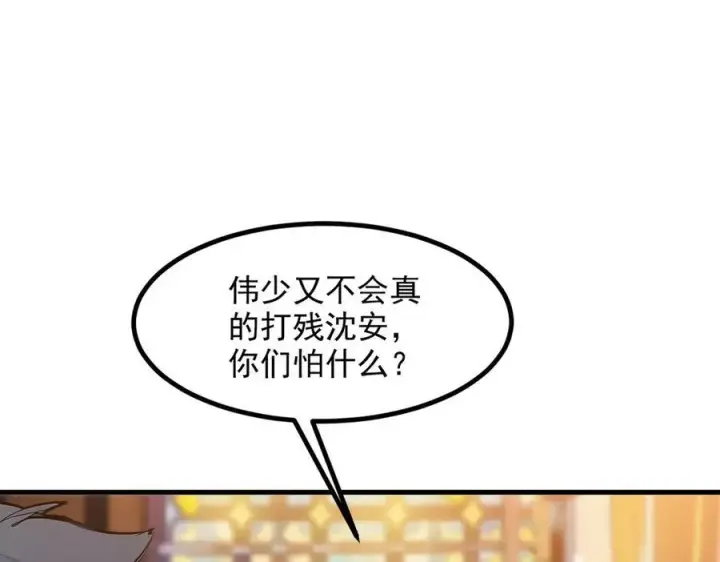 漫画《我主宰了灵气复苏》第30话 阿伟不伟第9张图