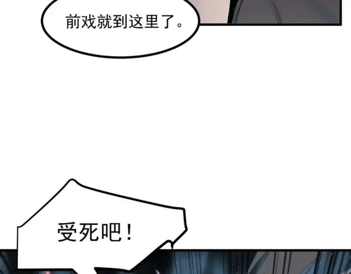 漫画《我主宰了灵气复苏》第30话 阿伟不伟第95张图